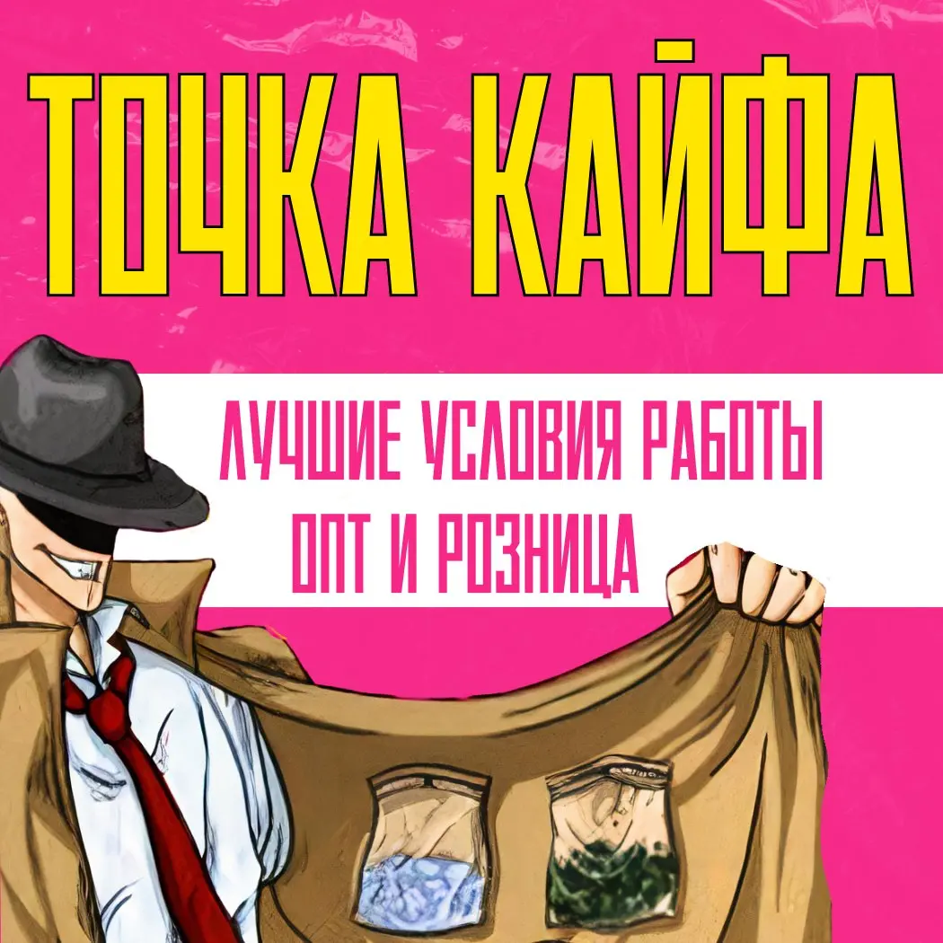 Точка Кайфа