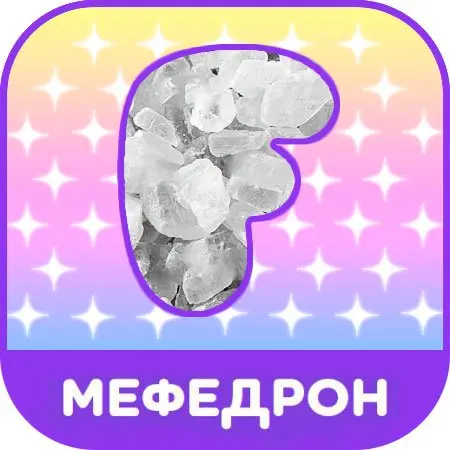 Мефедрон кристалл