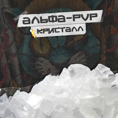 ALPHA-PVP  Кристаллы | CrystalArt