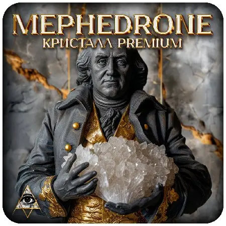 МЕФЕДРОН КРИСТАЛЛ PREMIUM 