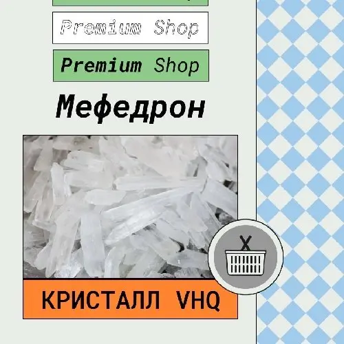 Мефедрон кристалл VHQ