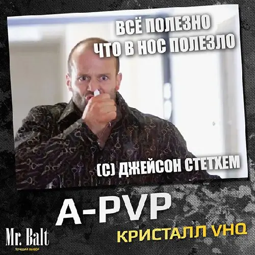 Альфа кристаллы -VHQ 