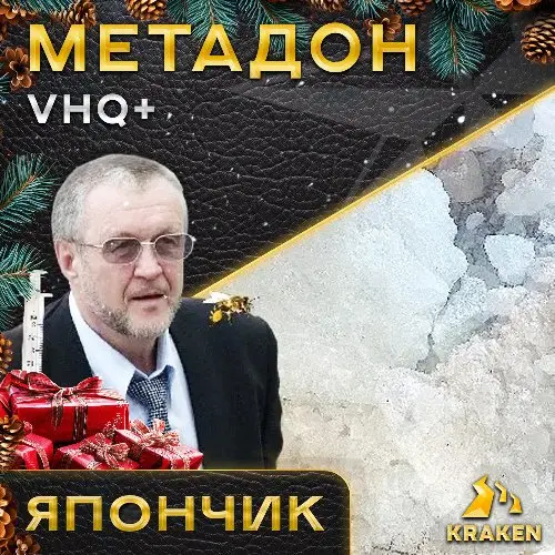 Метадон Кристалл VHQ+ [ПРЕДЗАКАЗЫ В МСК]