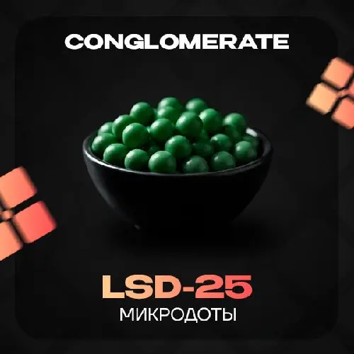 LSD-25 микродоты