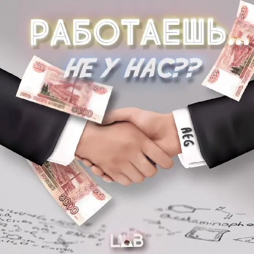 Работаешь не у нас❓