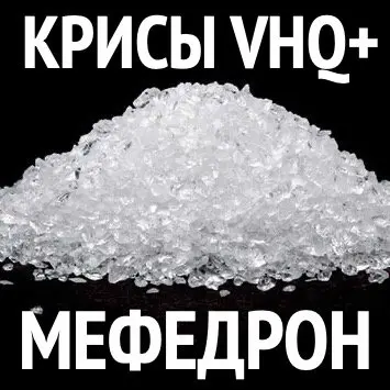 Мефедрон 💎 Меф / Mephedrone