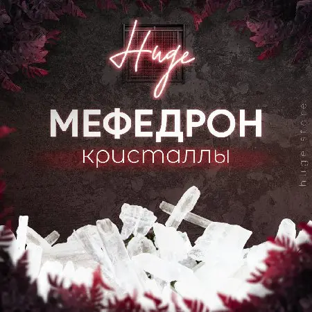 МЕФ КРИСТАЛ