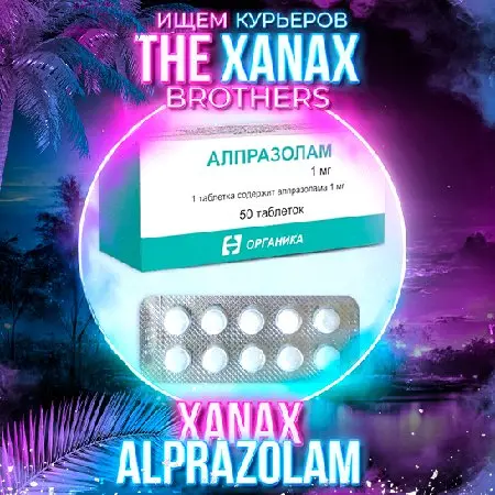 XANAX ОРГАНИКА 1МГ