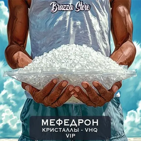 VIP Мефедрон,кристаллы-VHQ