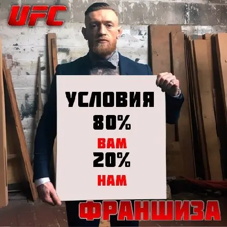 Франшиза от Конора!