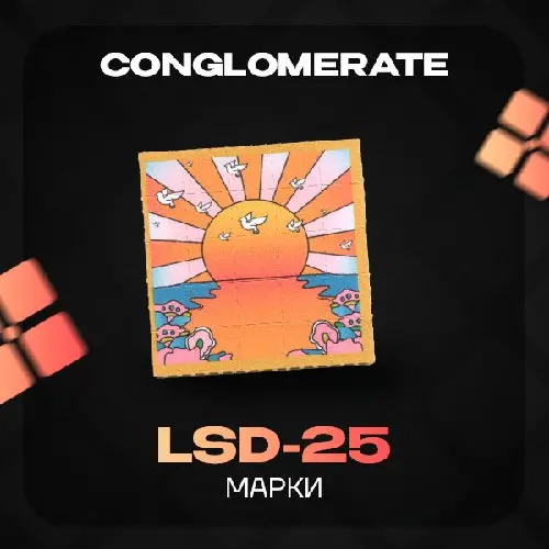 LSD-25 марки (140мкг)